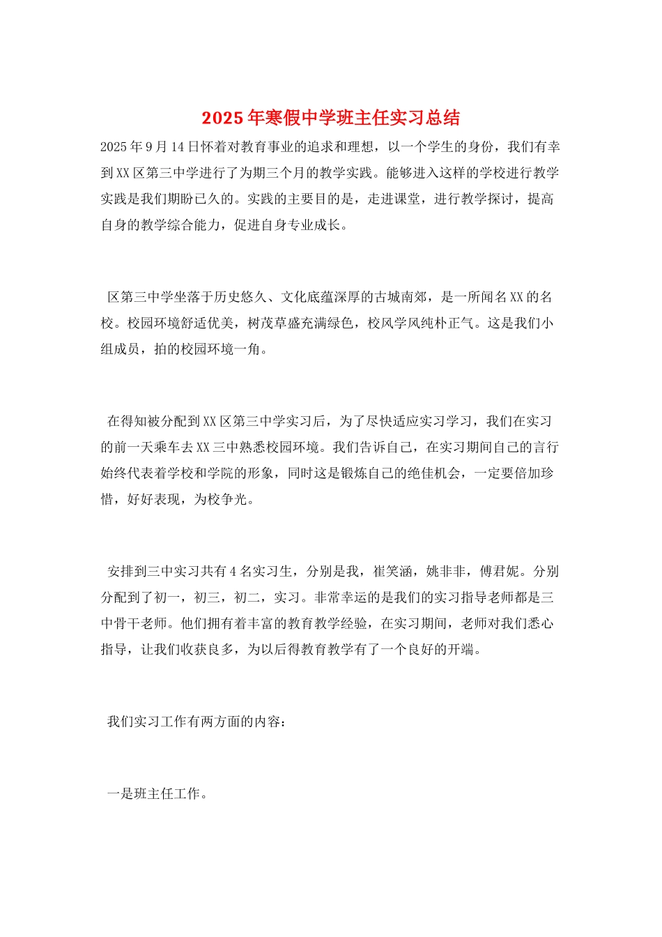 2025年寒假中学班主任实习总结_第1页