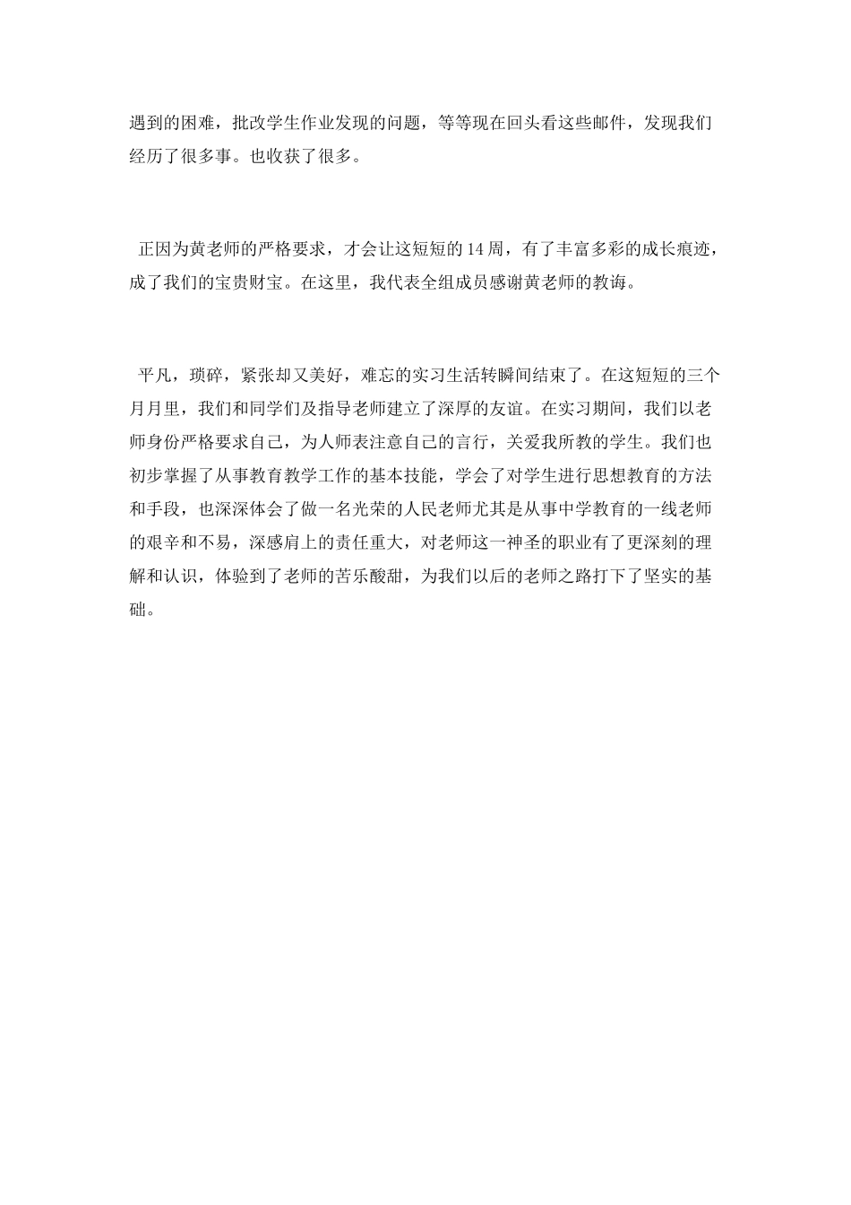 2025年寒假中学班主任实习总结_第3页