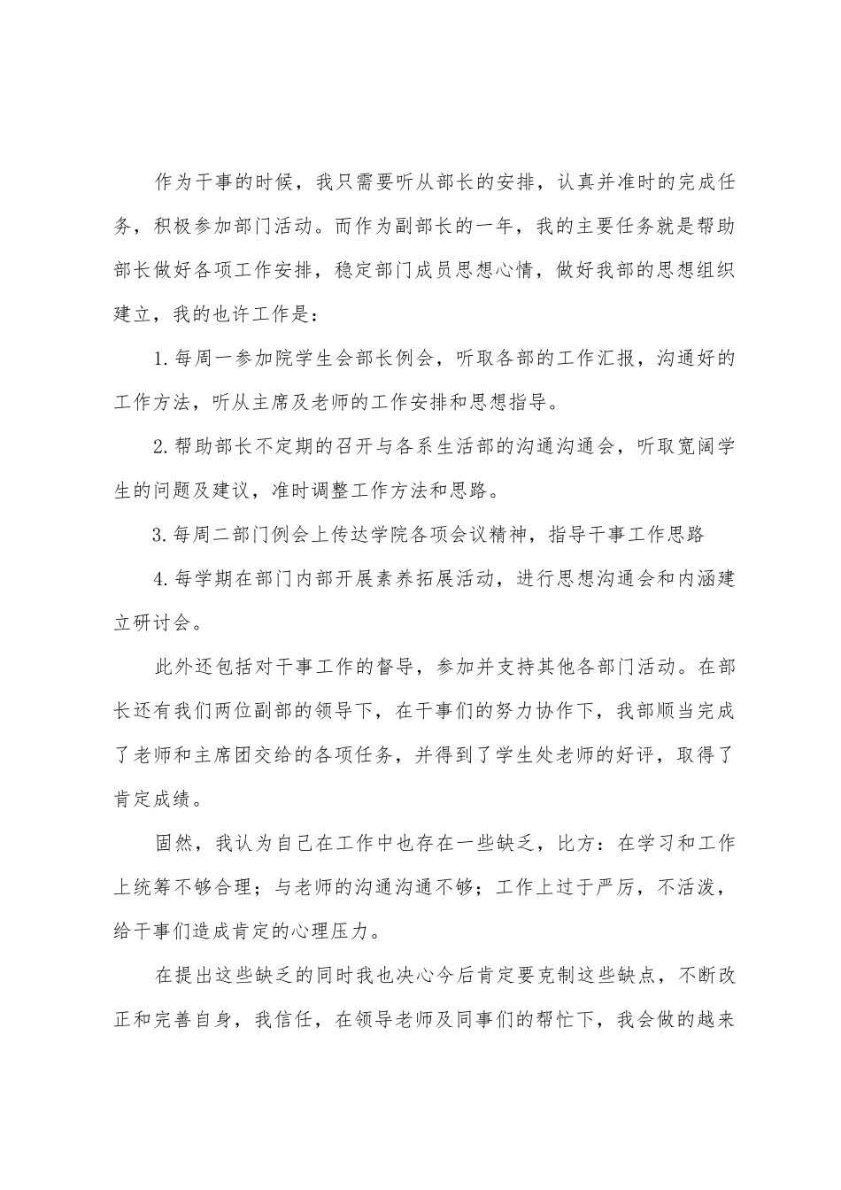 2025年宿管述职报告_第2页