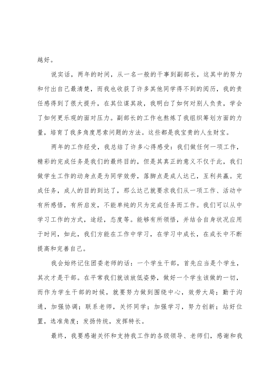 2025年宿管述职报告_第3页