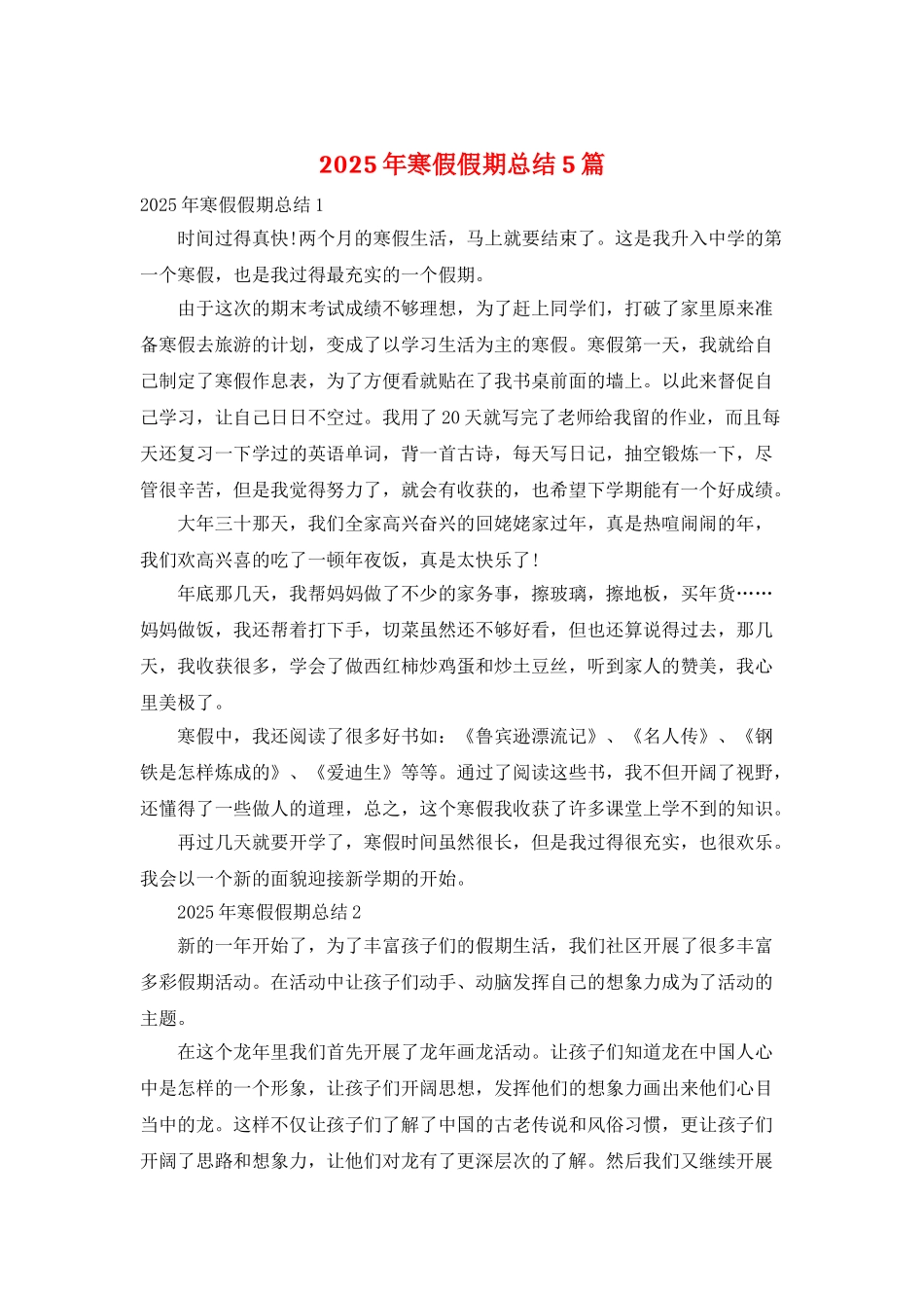 2025年寒假假期总结5篇_第1页