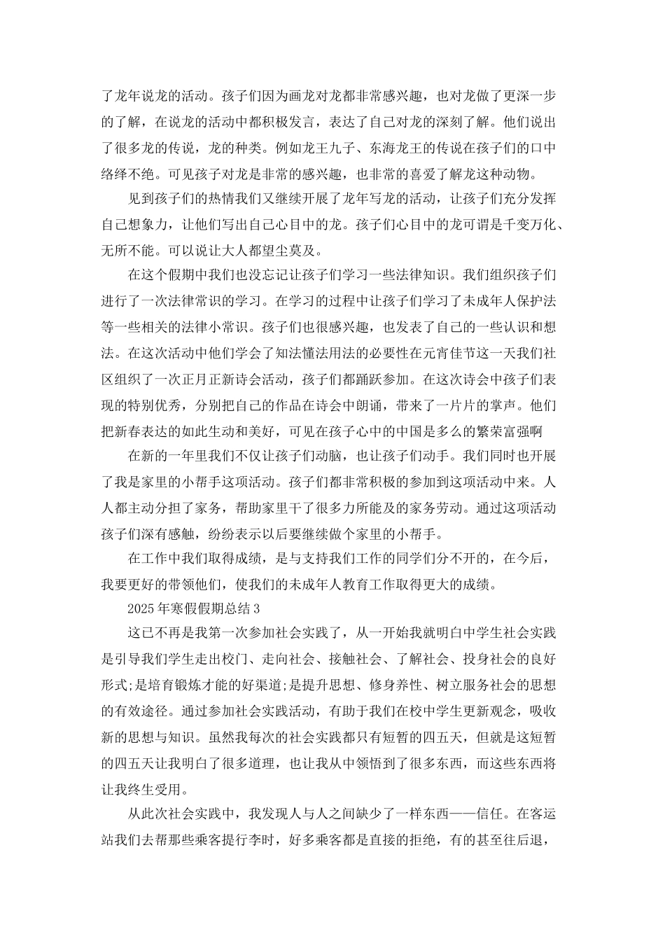 2025年寒假假期总结5篇_第2页