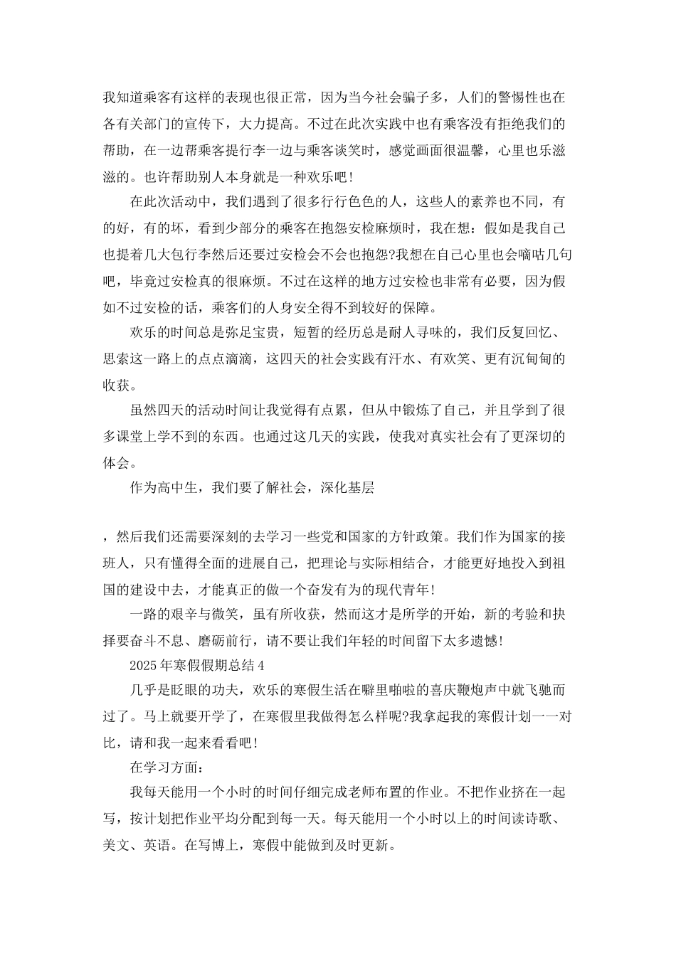 2025年寒假假期总结5篇_第3页