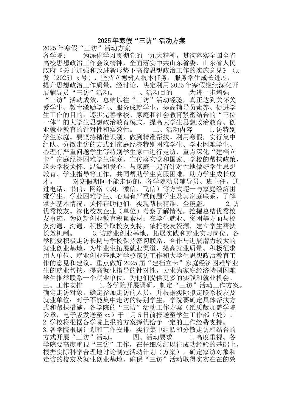 2025年寒假“三访”活动方案_第1页