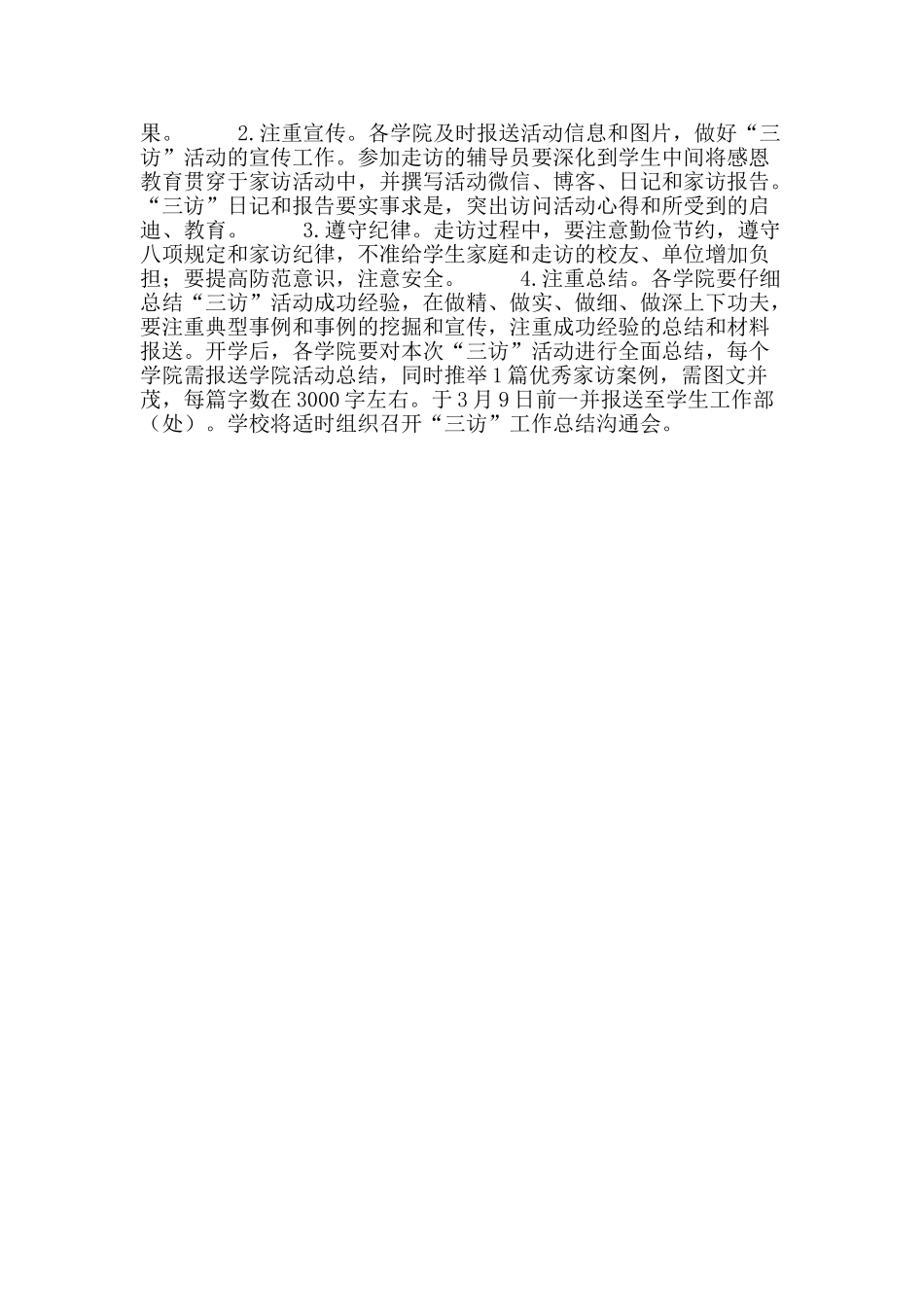 2025年寒假“三访”活动方案_第2页