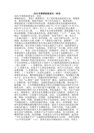 2025年寒假前致家长一封信