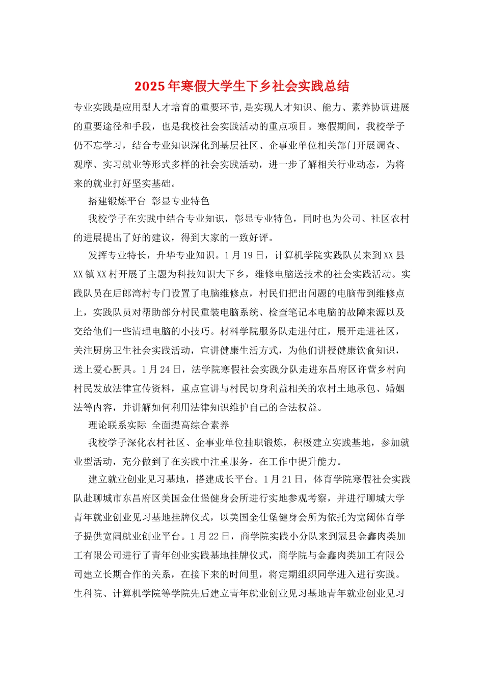 2025年寒假大学生下乡社会实践总结_第1页