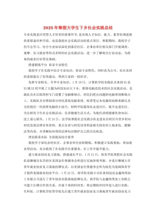 2025年寒假大学生下乡社会实践总结