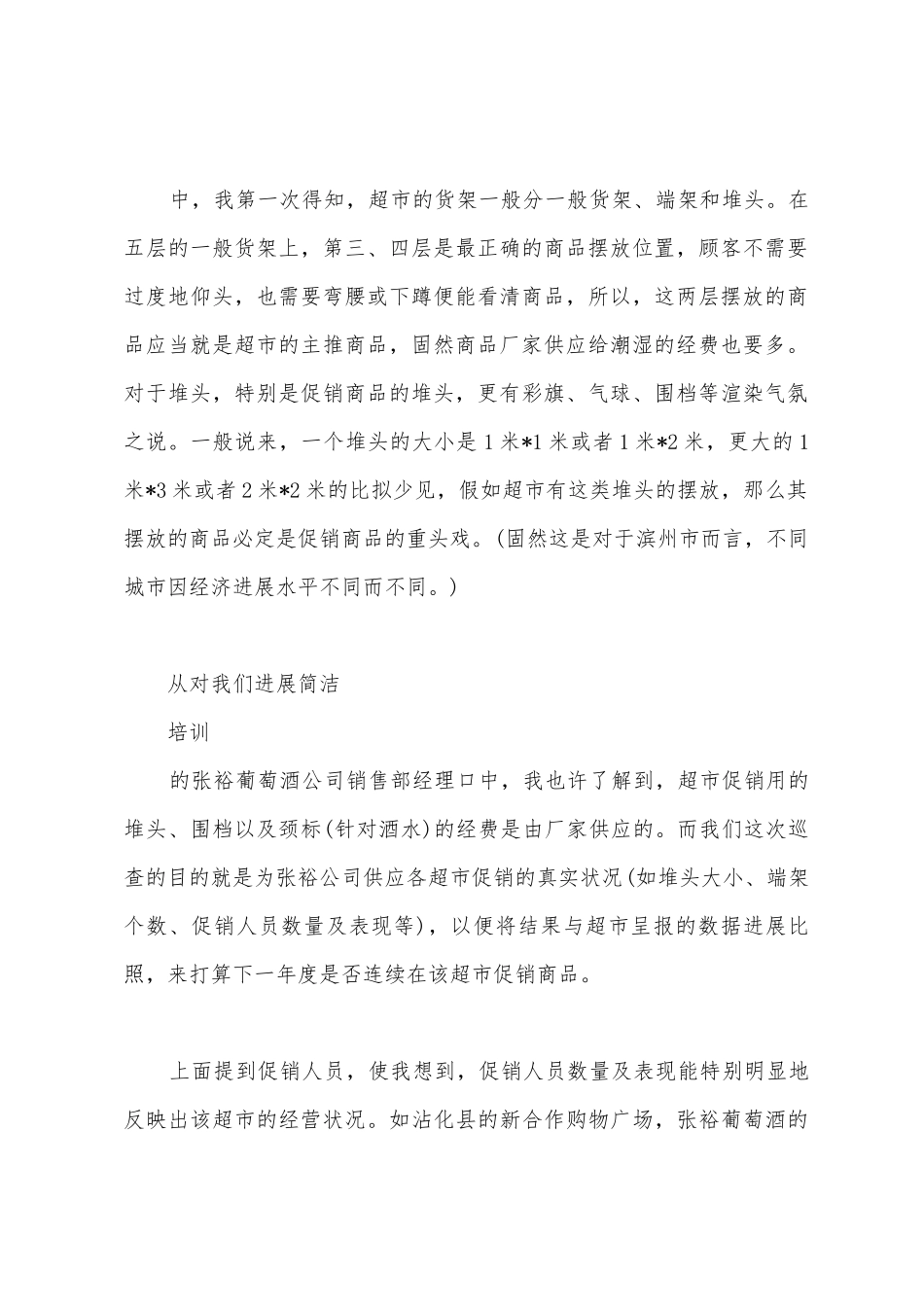 2025年寒假大学生销售实习报告_第2页