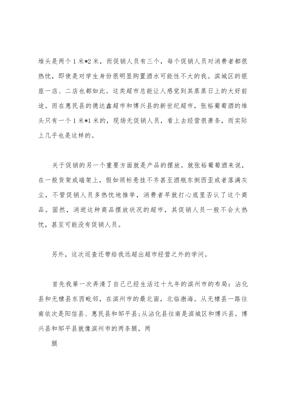 2025年寒假大学生销售实习报告_第3页