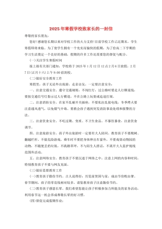 2025年寒假学校致家长的一封信