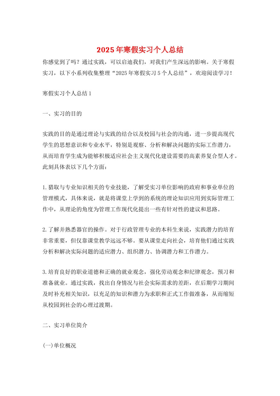 2025年寒假实习个人总结_第1页