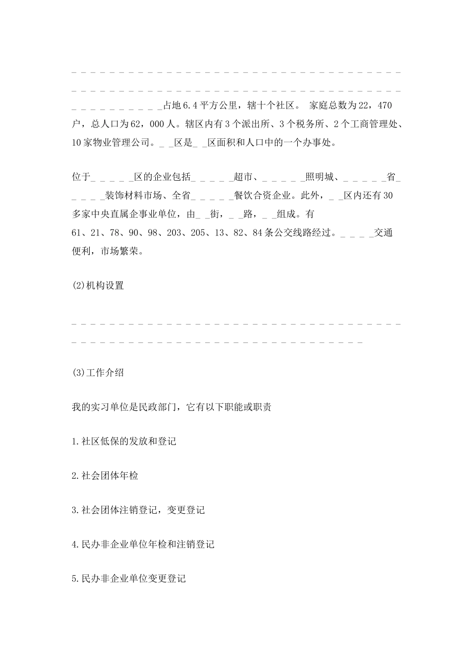 2025年寒假实习个人总结_第2页