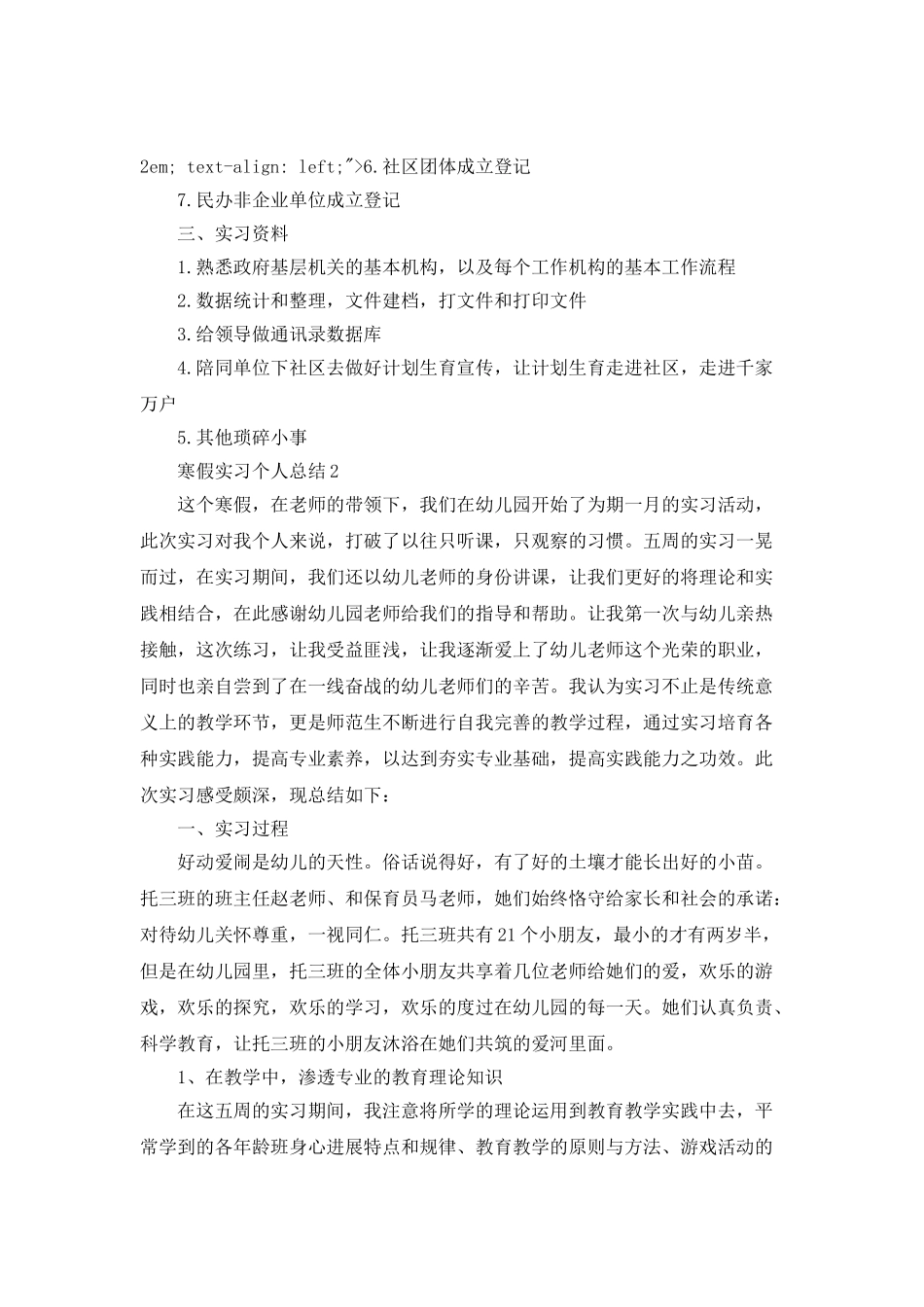 2025年寒假实习个人总结_第3页