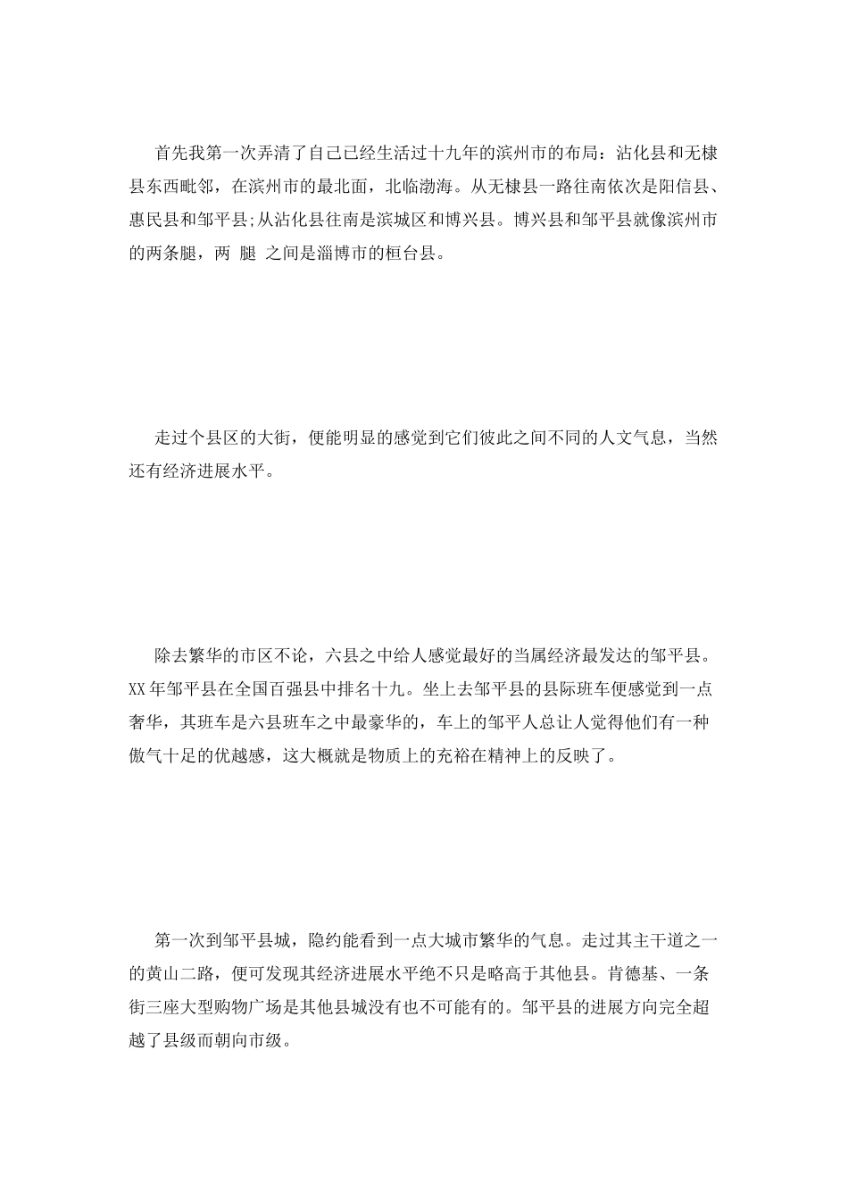 2025年寒假大学生销售实习报告_第3页