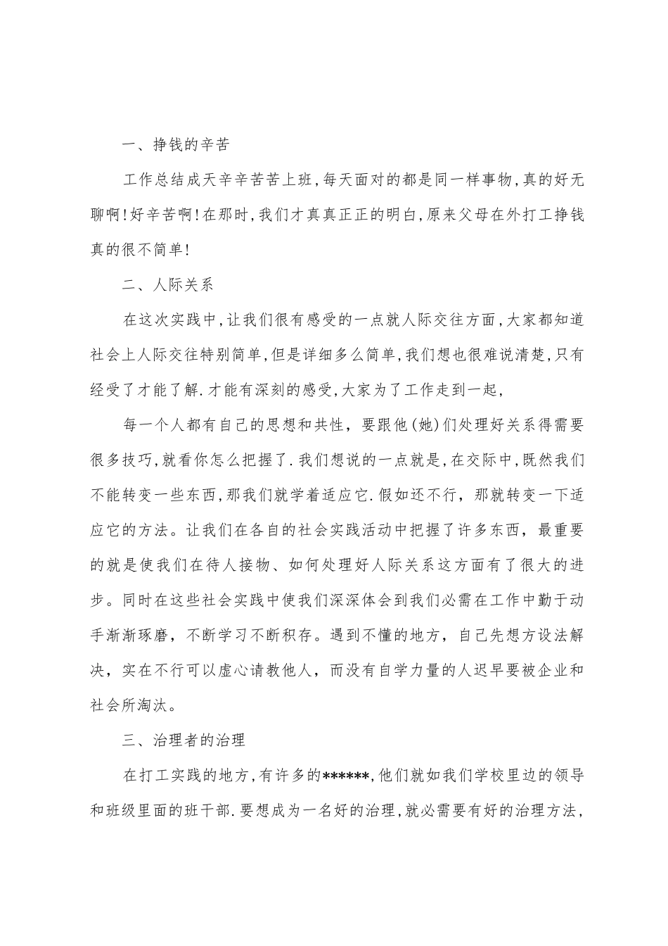 2025年寒假学生社会实践心得体会范文四篇_第2页