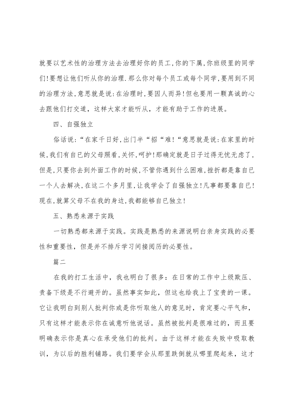 2025年寒假学生社会实践心得体会范文四篇_第3页