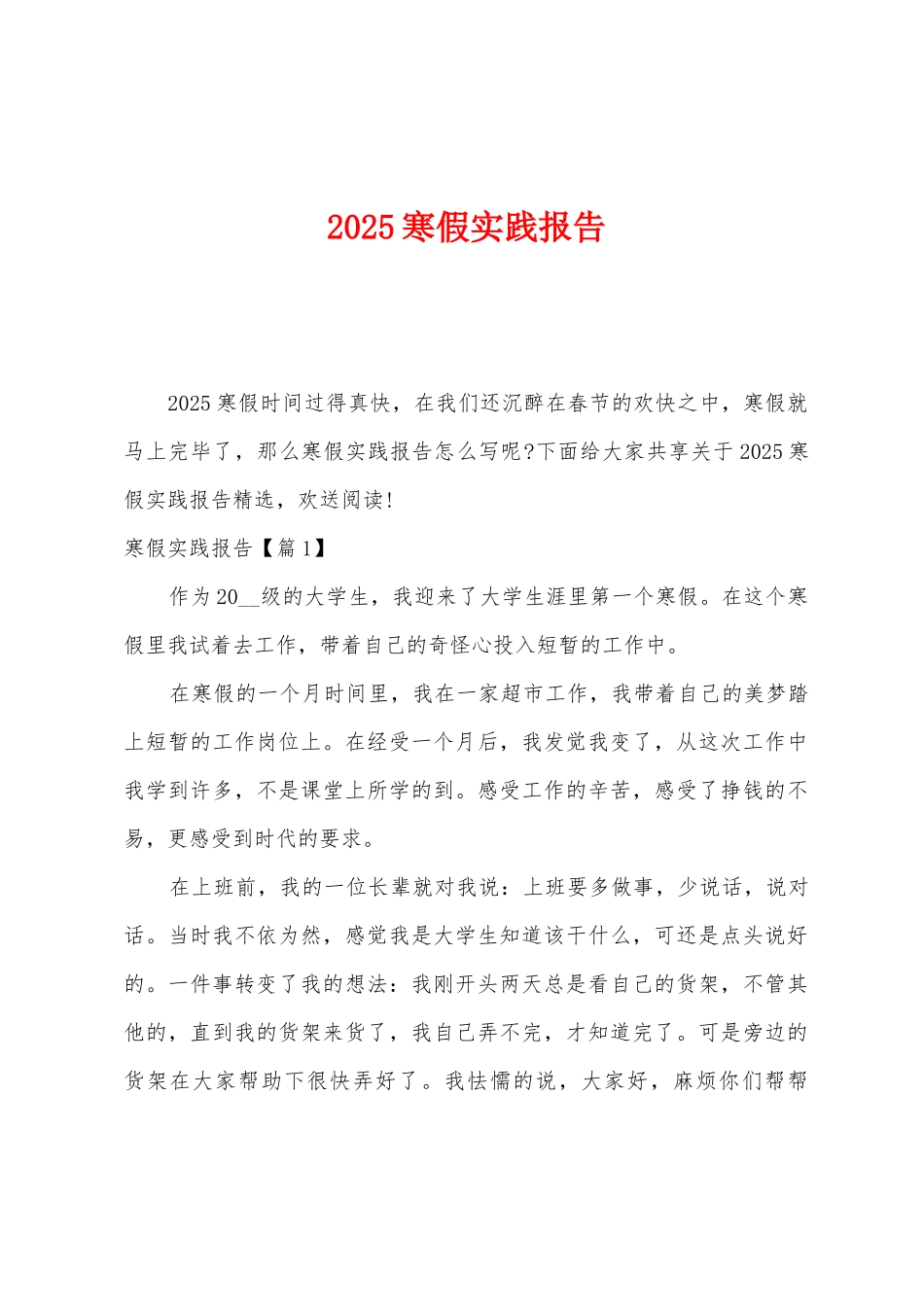 2025年寒假实践报告_第1页