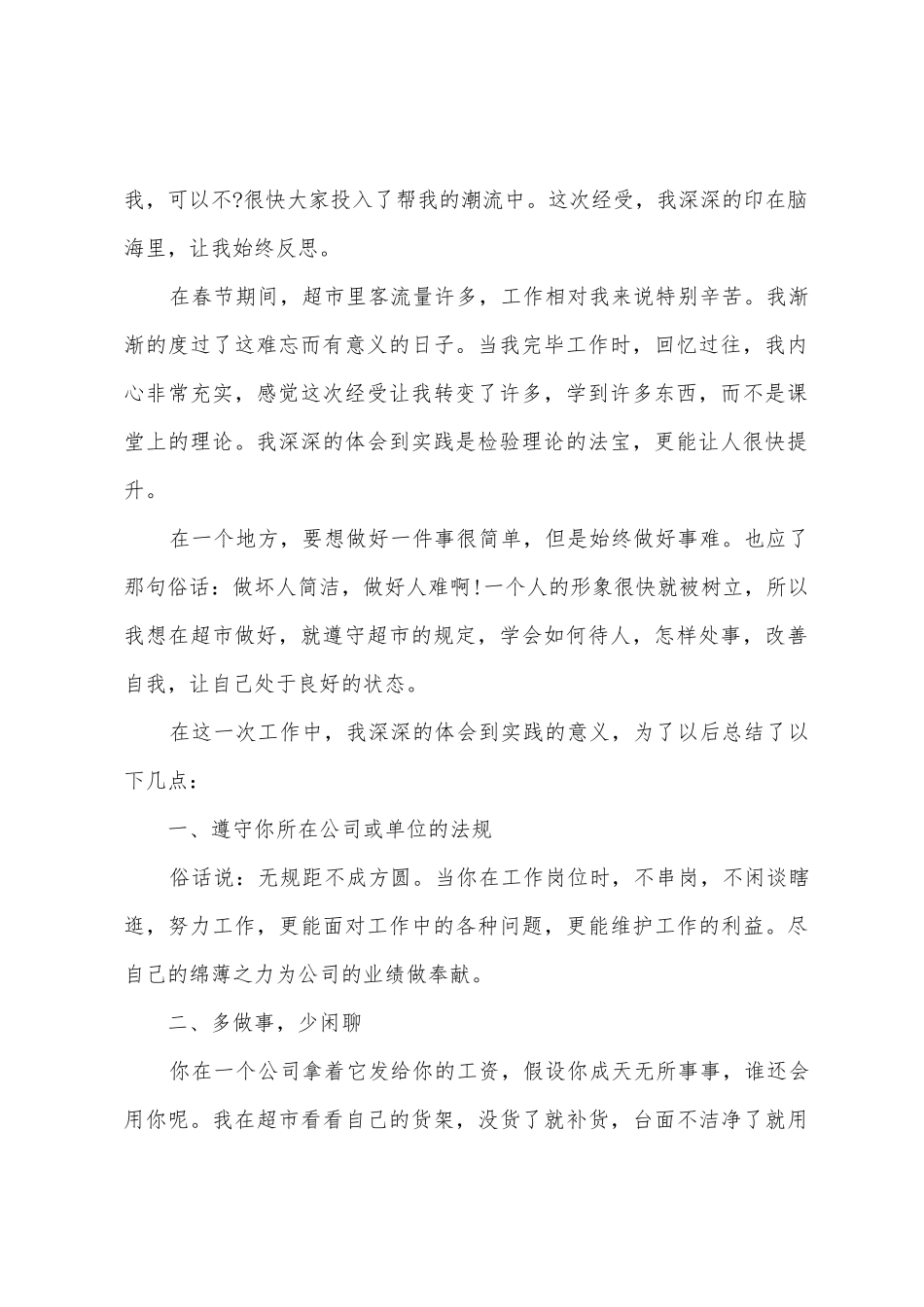 2025年寒假实践报告_第2页