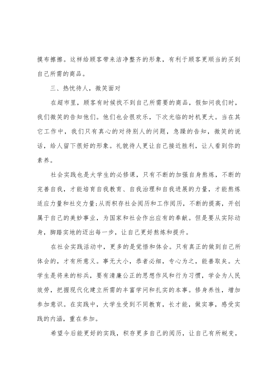 2025年寒假实践报告_第3页