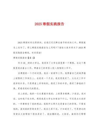 2025年寒假实践报告