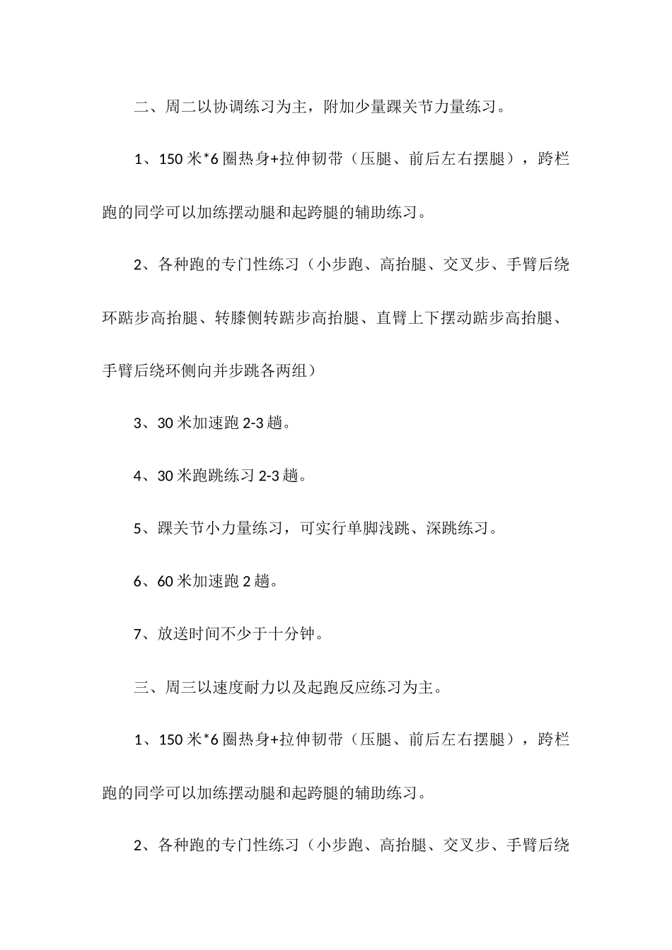 2025年寒假小学田径队冬训计划_第3页