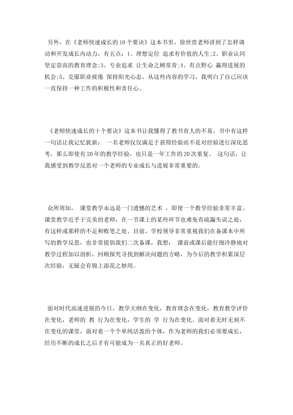 2025年寒假教师学习心得体会范文_第2页