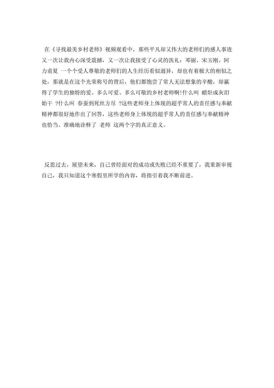 2025年寒假教师学习心得体会范文_第3页