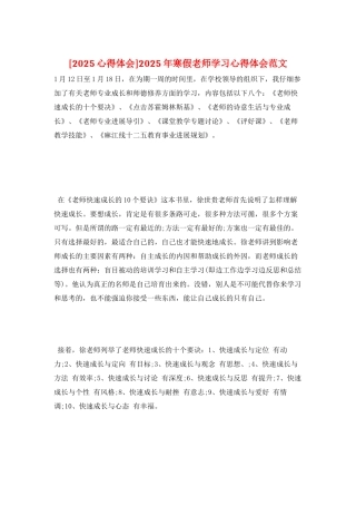 2025年寒假教师学习心得体会范文