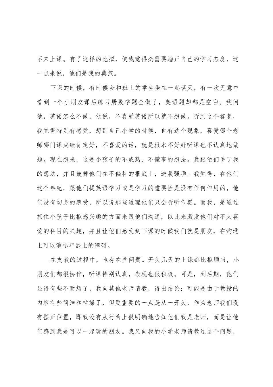 2025年寒假支教社会实践报告_第2页