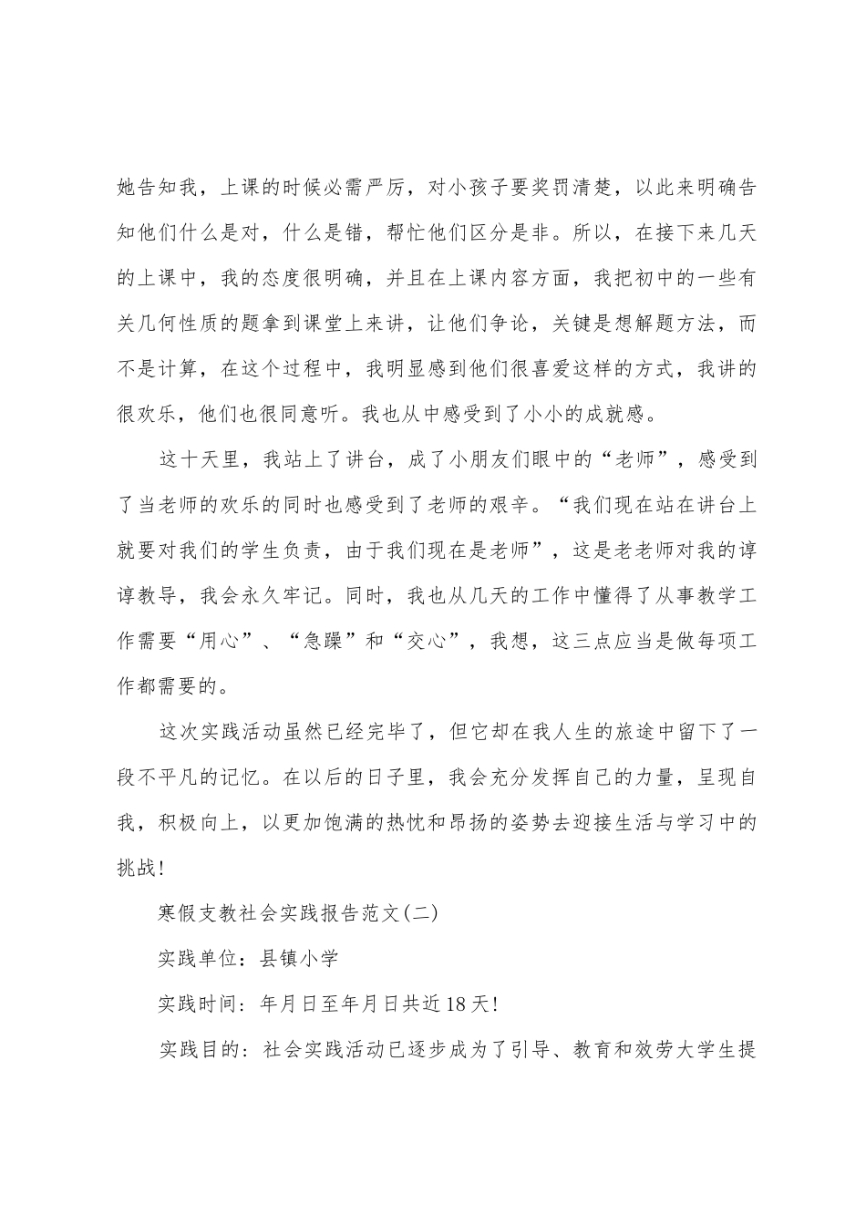 2025年寒假支教社会实践报告_第3页