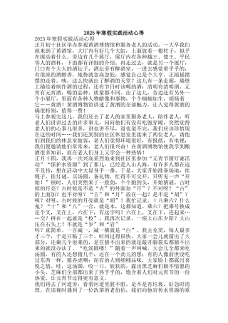2025年寒假实践活动心得