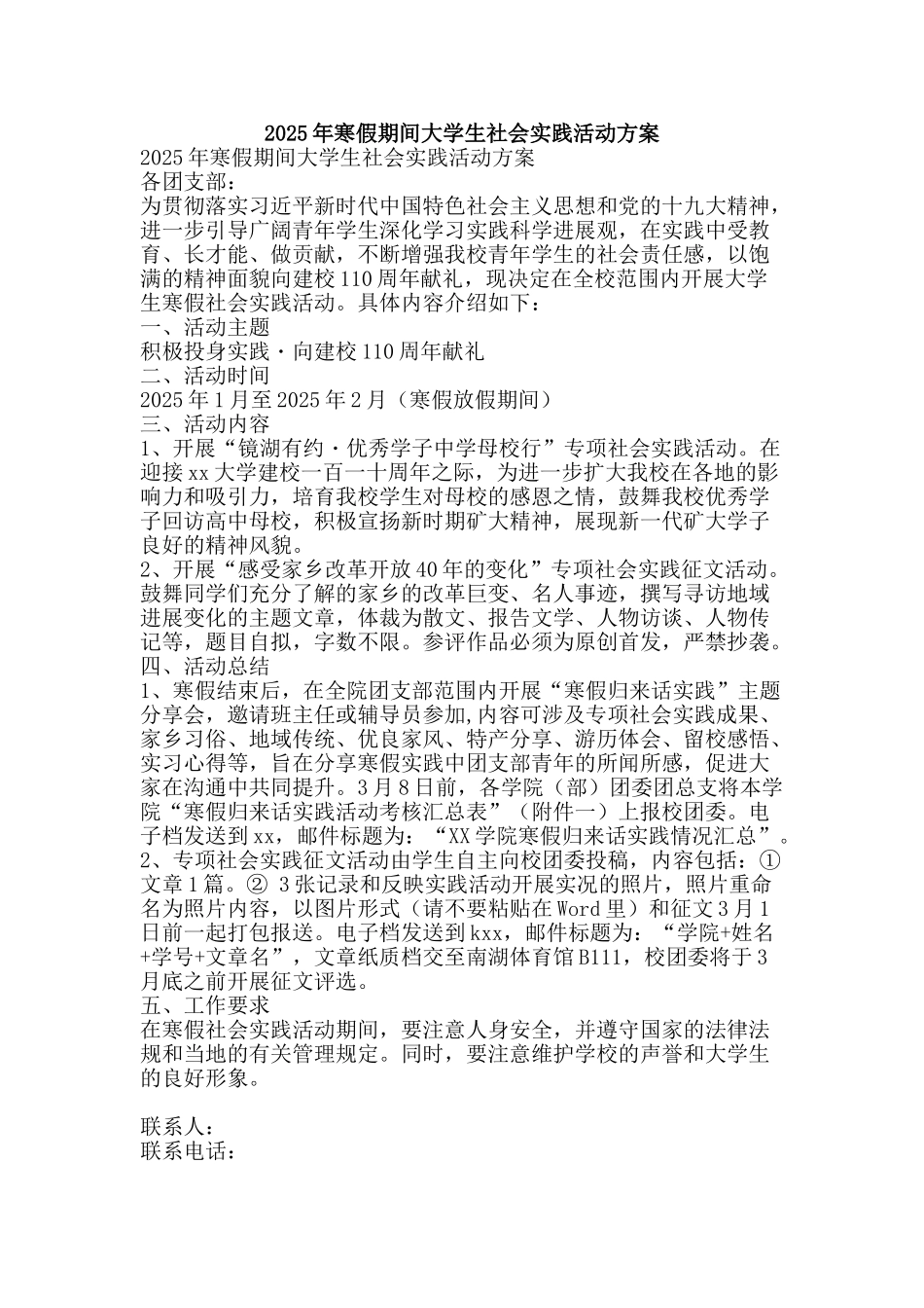 2025年寒假期间大学生社会实践活动方案_第1页