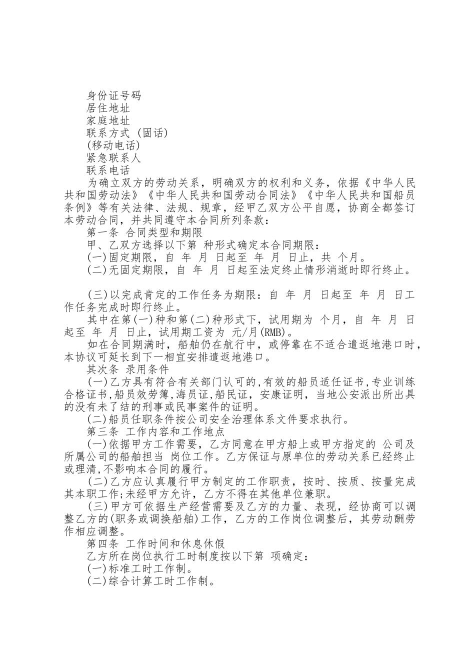 2025年寒假工简单劳动合同_第3页