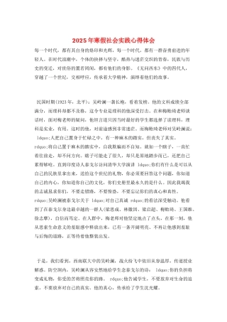 2025年寒假社会实践心得体会