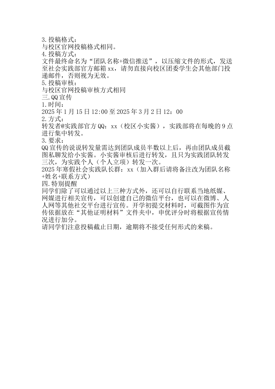 2025年寒假社会实践宣传工作方案_第2页