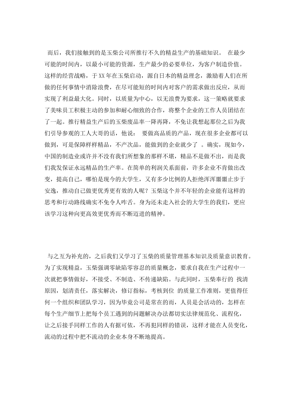 2025年寒假玉柴机器参观实习报告_第2页