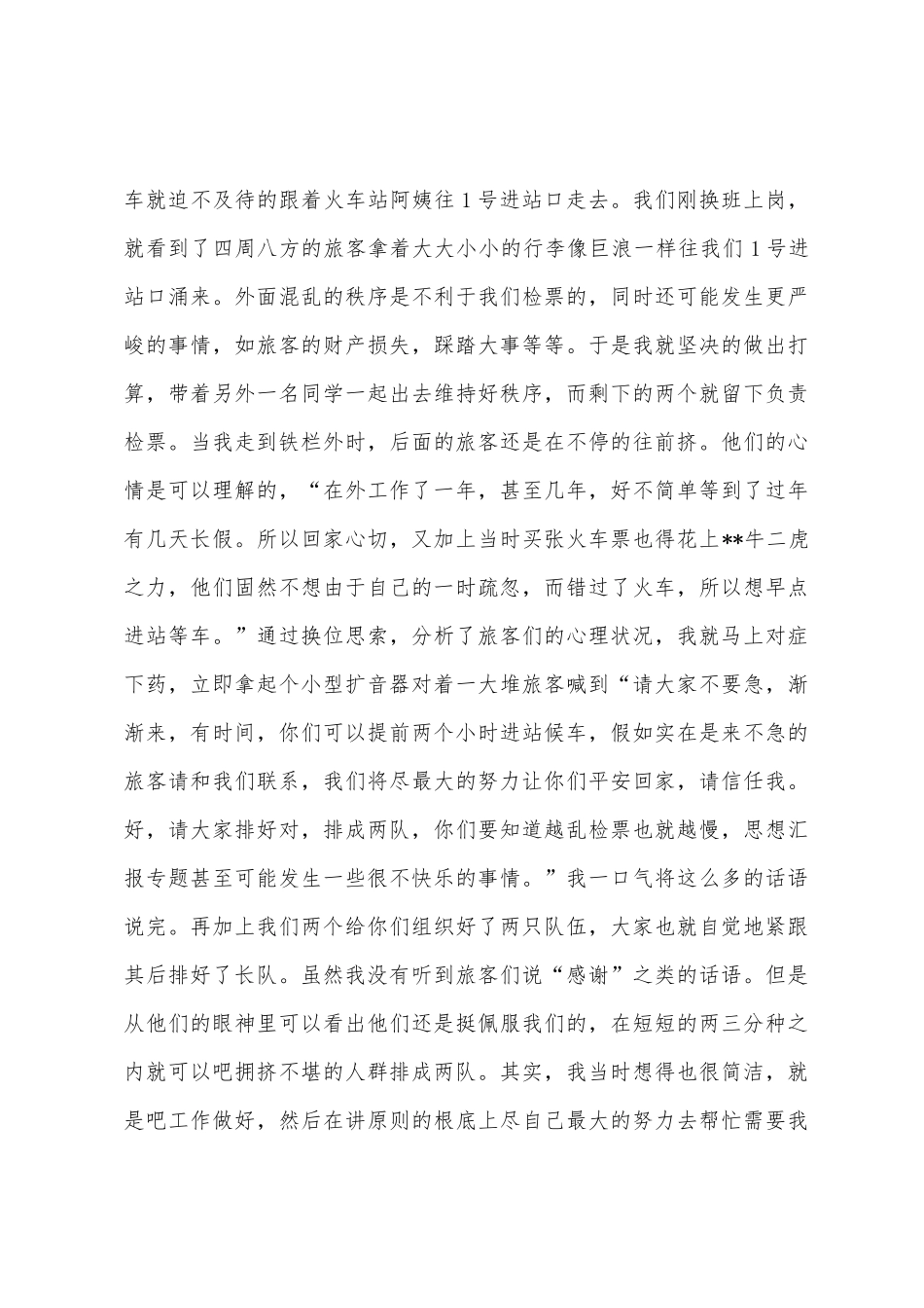 2025年寒假社会实践报告：春运_第2页