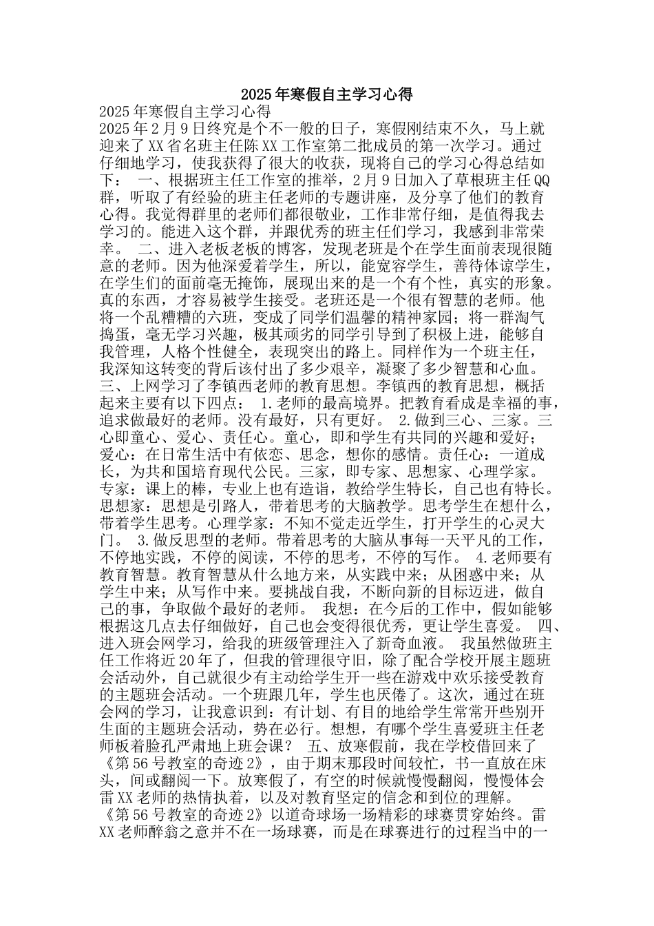 2025年寒假自主学习心得_第1页