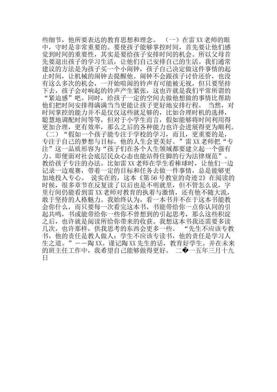 2025年寒假自主学习心得_第2页