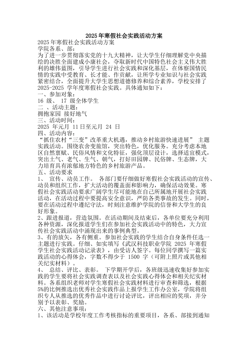 2025年寒假社会实践活动方案_第1页