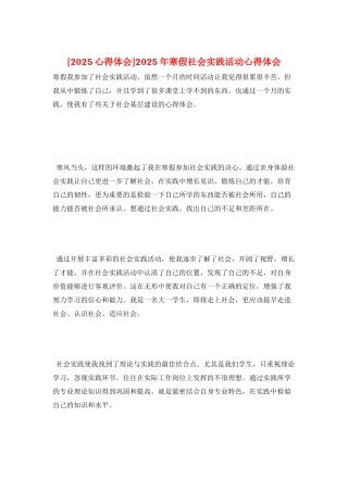2025年寒假社会实践活动心得体会