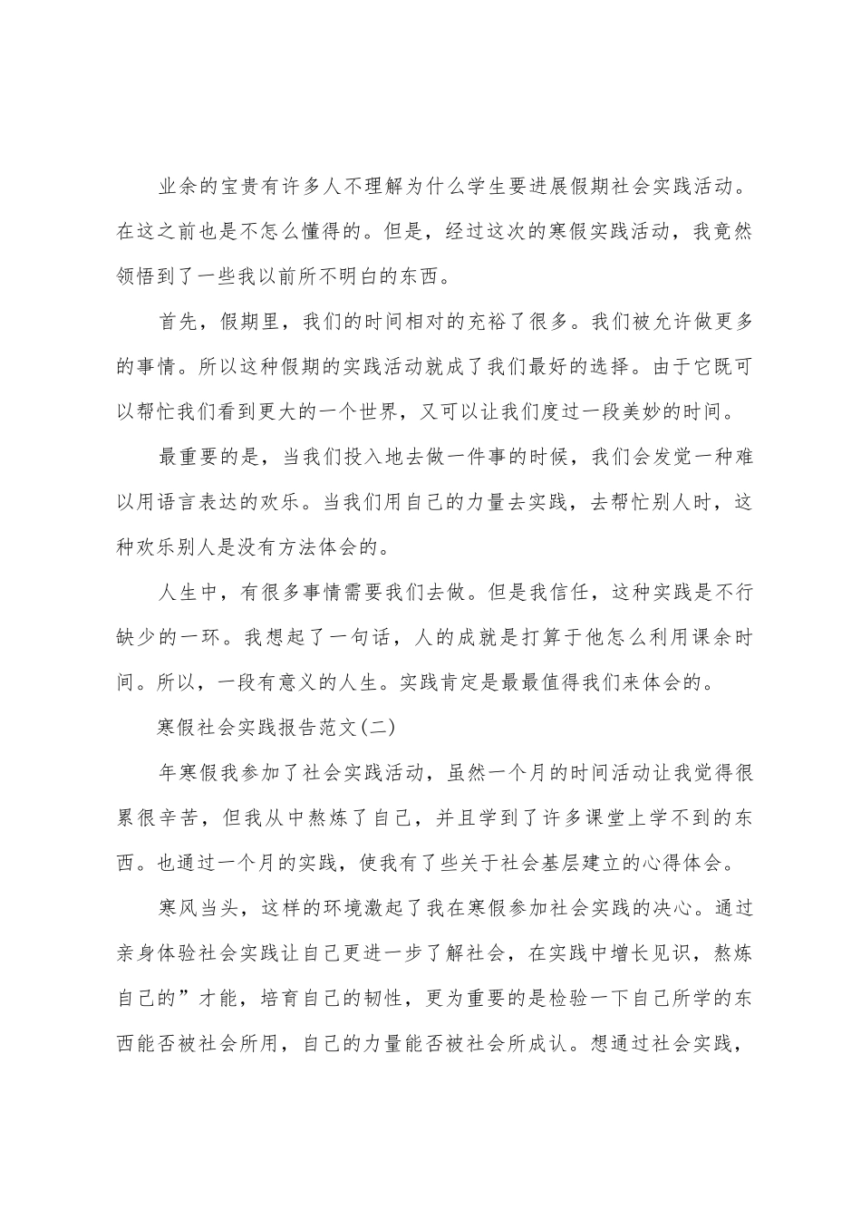 2025年寒假社会实践心得报告_第2页
