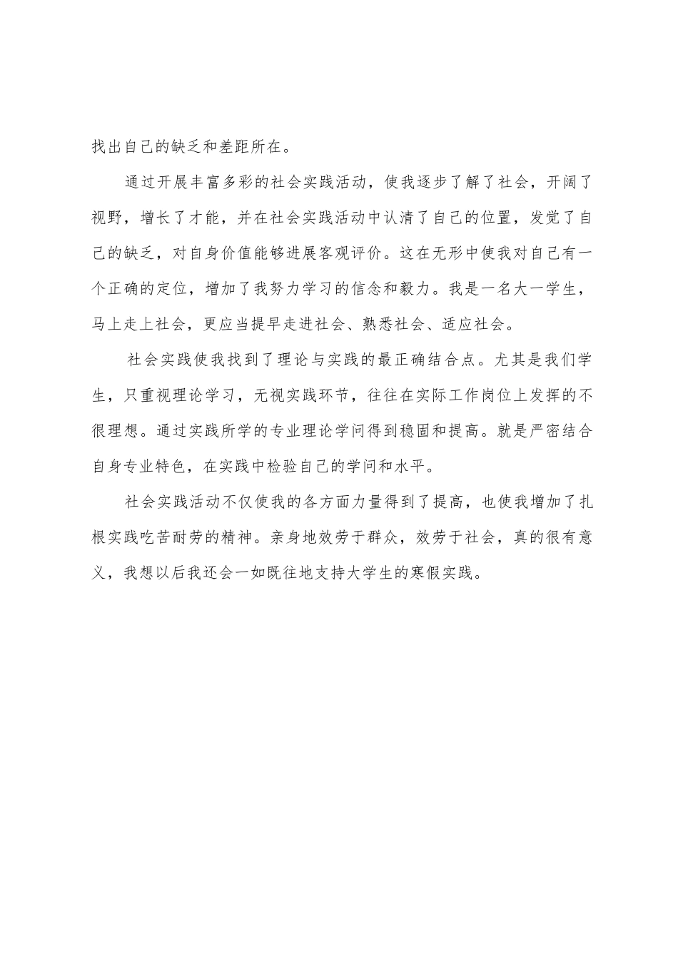 2025年寒假社会实践心得报告_第3页