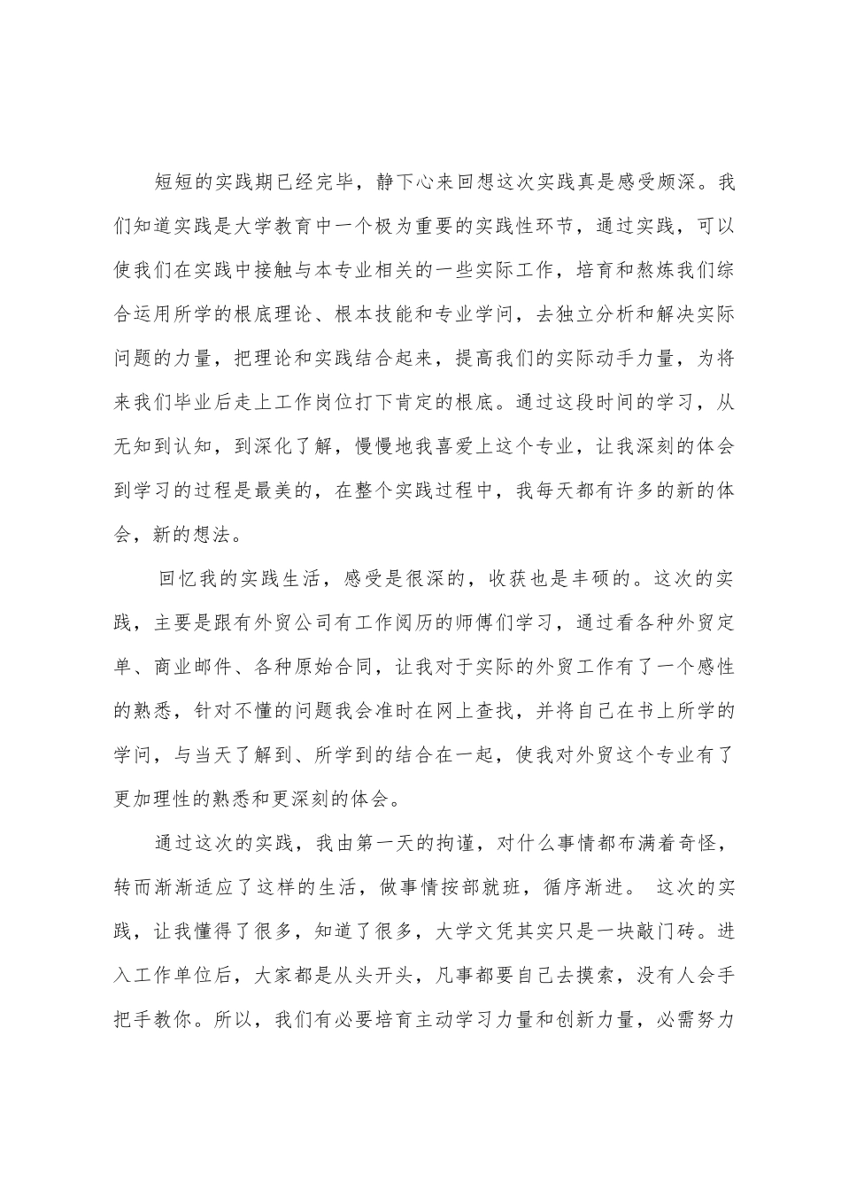 2025年寒假社会实践心得体会2025年字范文大全_第2页