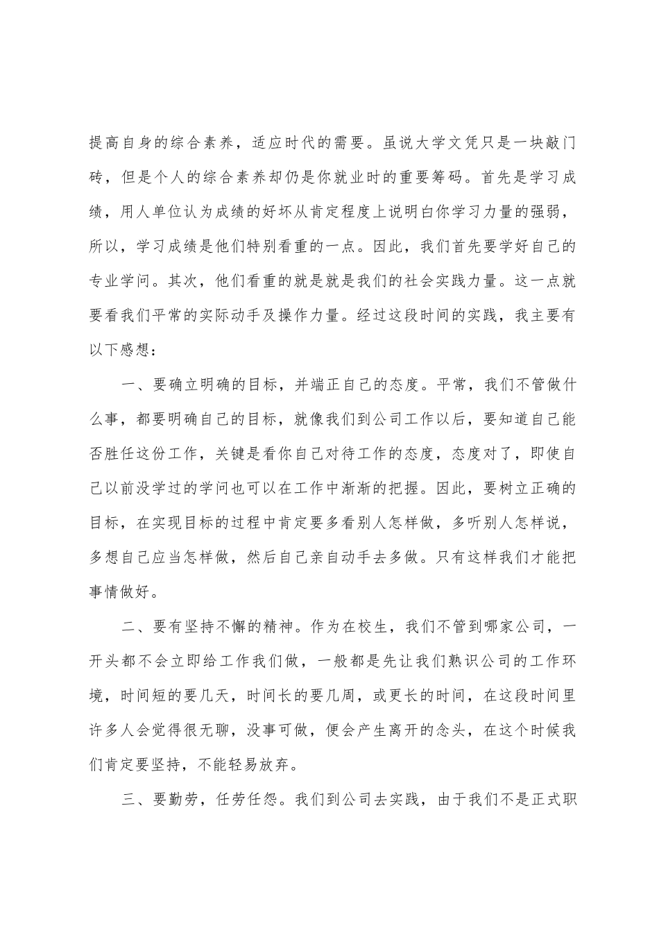 2025年寒假社会实践心得体会2025年字范文大全_第3页