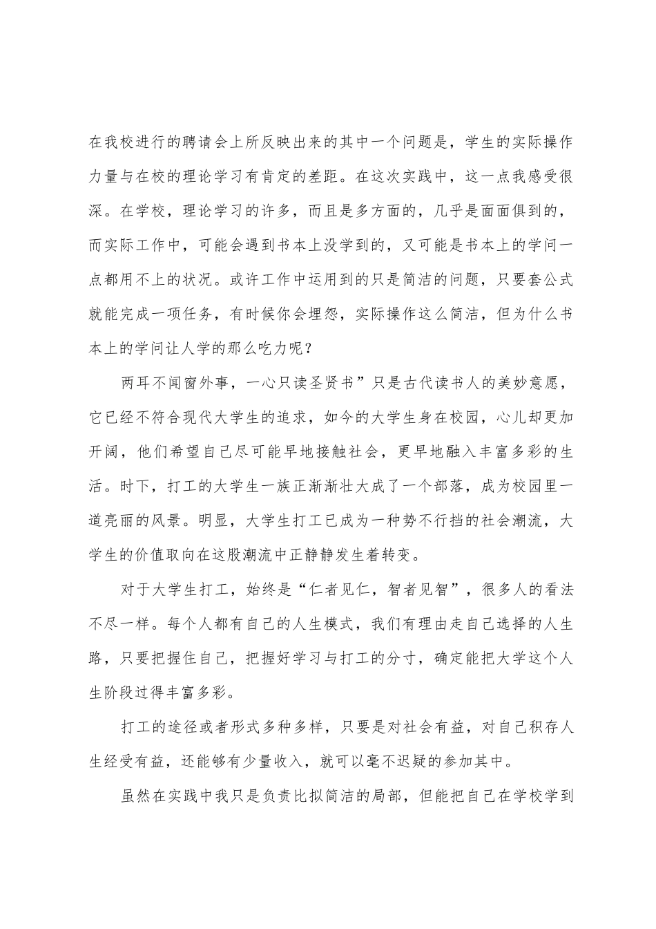 2025年寒假社会实践心得体会3000字_第2页