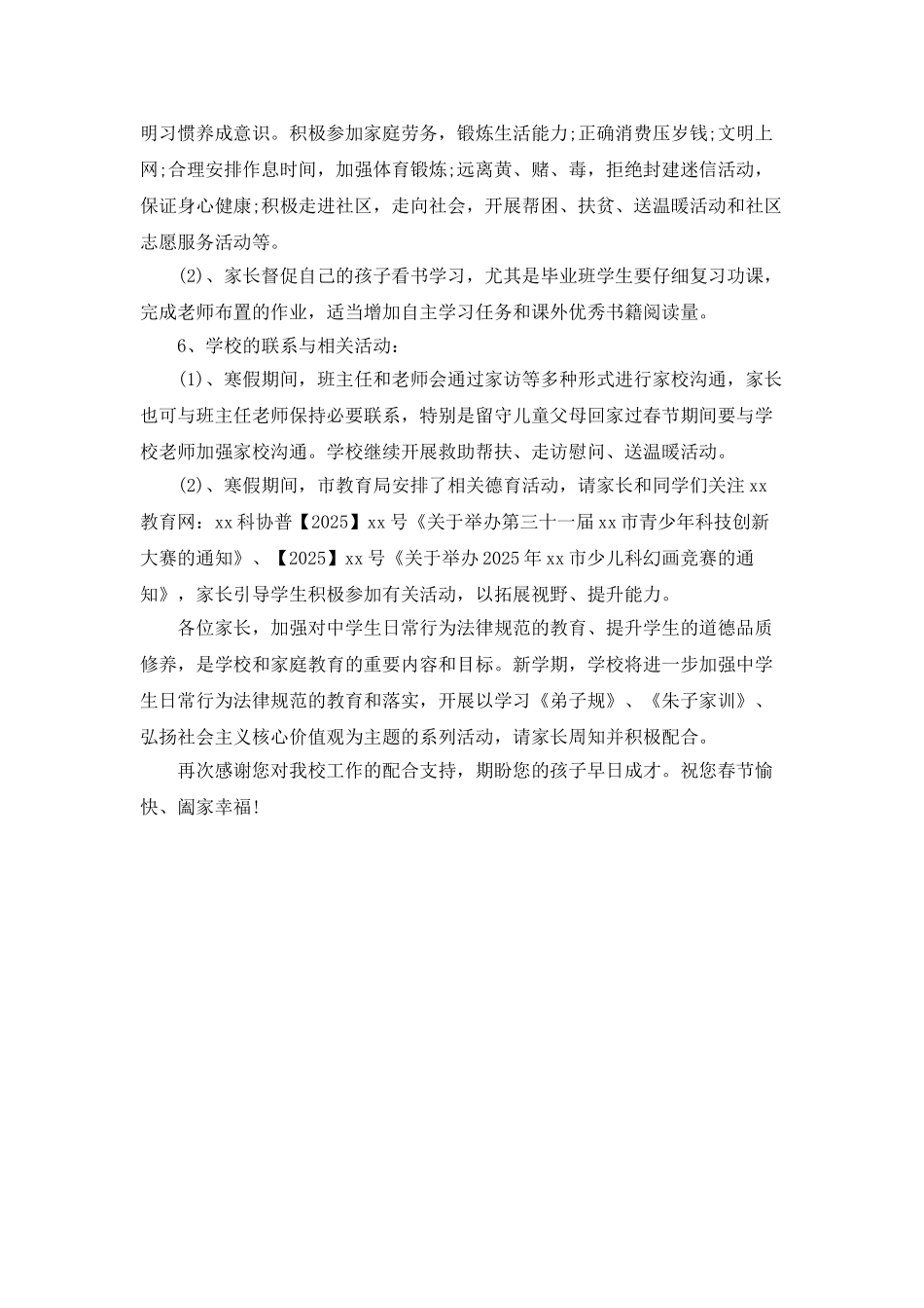 2025年寒假给家长的一封信_第2页