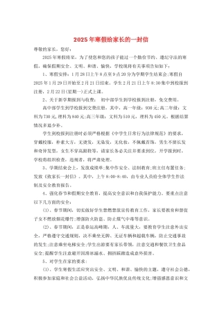 2025年寒假给家长的一封信