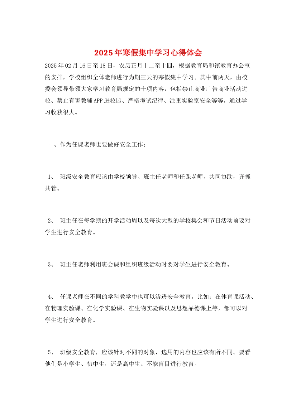 2025年寒假集中学习心得体会_第1页